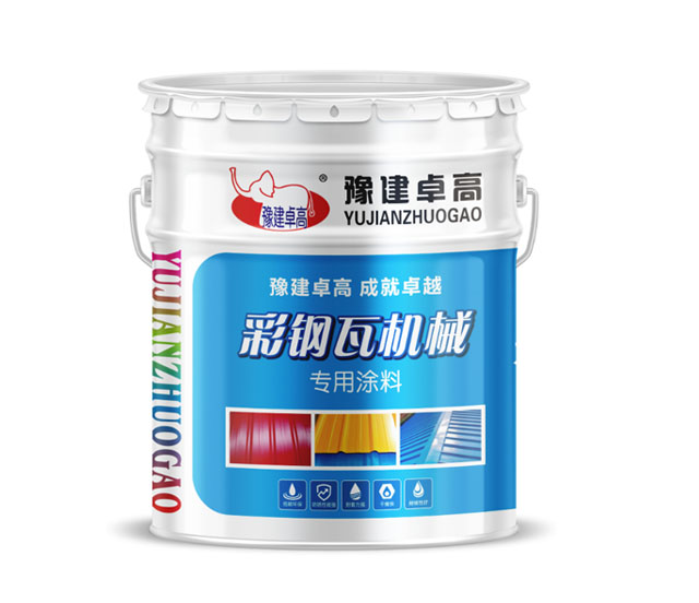  彩钢瓦机械漆